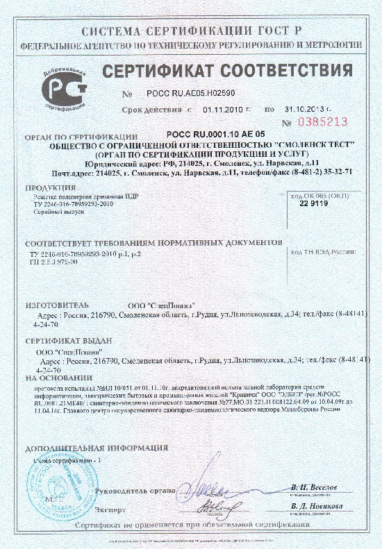 Сертификат соответствия для ПДР Сертификат соответствия для ПДР